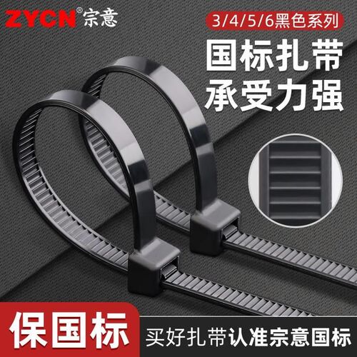 国标自锁式尼龙扎带 线束 固定 捆z扎带 塑料扎带4*200mm 白/黑色