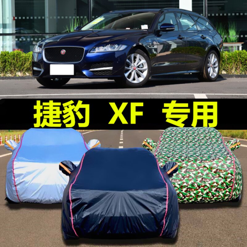16/18/19款捷豹XqF加厚车衣防雨防晒车罩室外帐篷简易棚隔热蓬遮