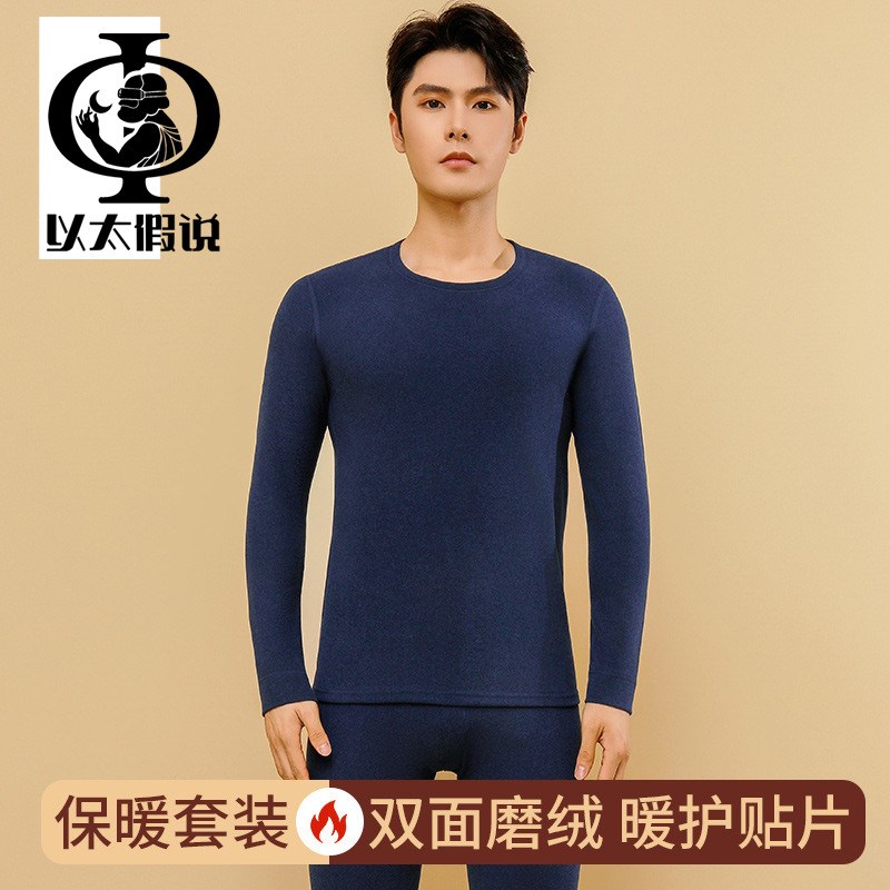 以太假说保暖内衣套装秋冬款无痕保暖内衣发热加绒U加厚保暖衣男
