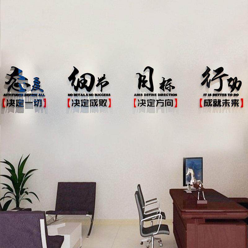 激企业化039态度墙励志标墙贴纸装饰会语议文室办公室背景布置励