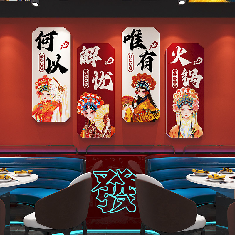 网红国潮烧烤火锅饭店包间墙面装饰D贴纸画撸串大排档装饰挂画背