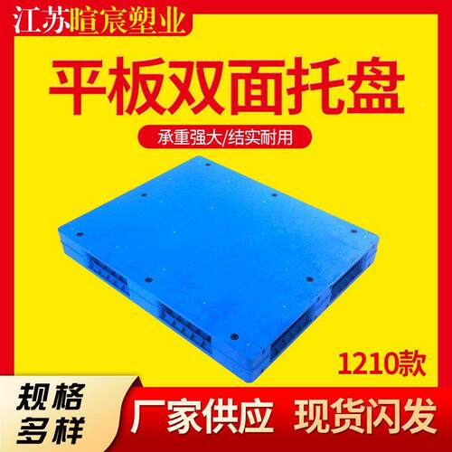 平板双面储川字塑UYQ料托托盘胶卡板塑叉车盘仓货架卡板