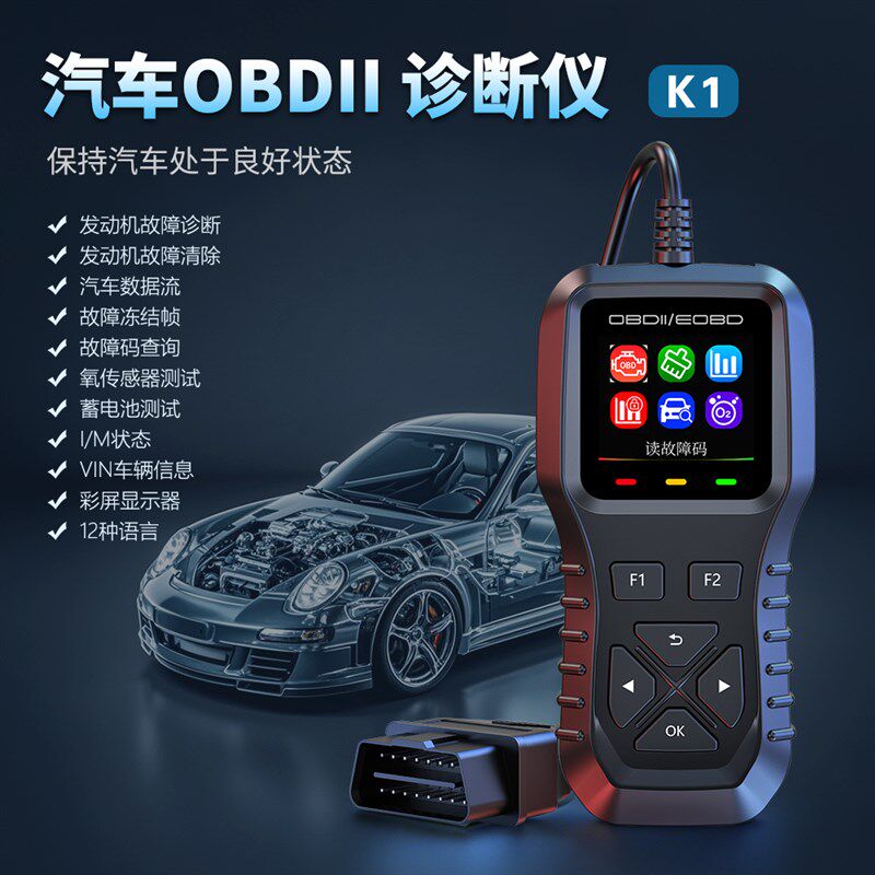 汽车故障诊断仪车载OBD检w测仪行车电脑故障码检查检测清除故障灯