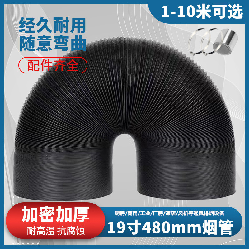 大口径排烟管19寸480mm通风管道排气扇通风机排风管烟管Y软管长10