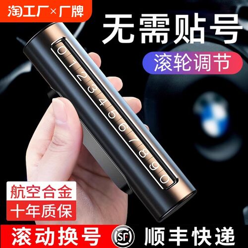 挪车电话牌高档临时停车号码牌贴车用车内车上数R字车载移车牌滚