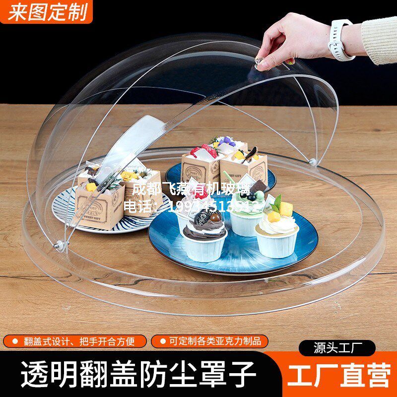 亚克力圆形透明食l品凉菜蛋糕翻盖保鲜防尘罩展示托盘盖子灯罩猫