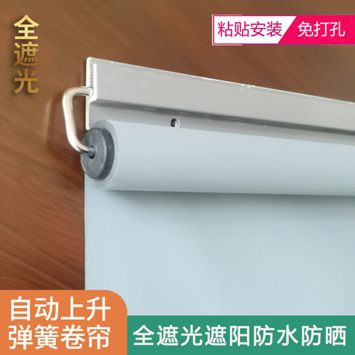 自动上升弹簧卷帘全遮光化妆室阳台遮阳窗帘免打S孔卡条黏贴可随