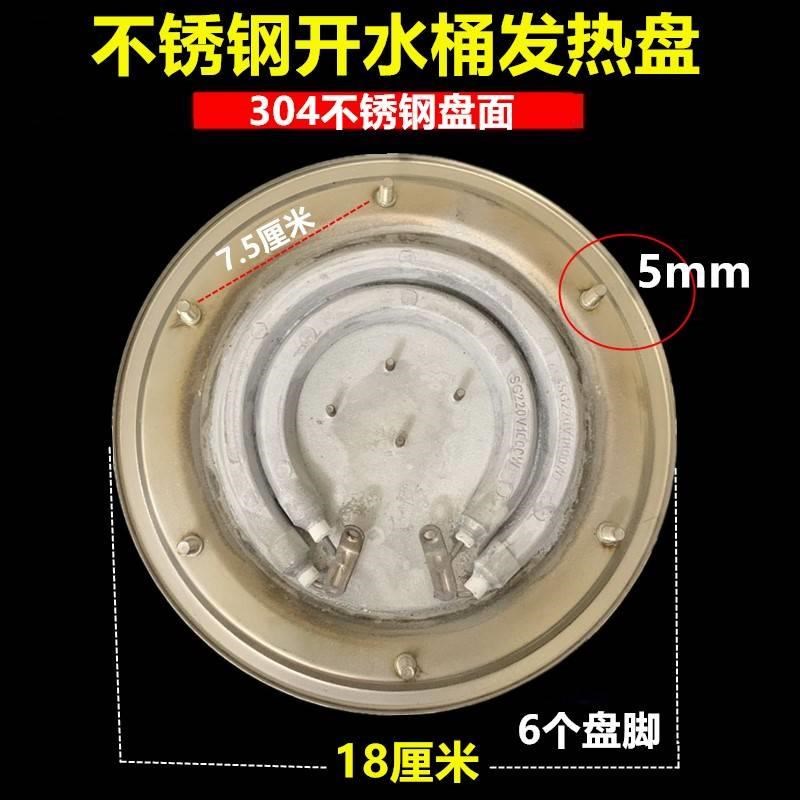电热开水桶发热f盘 不锈钢热水桶加热盘双管发热盘配件1800W 2800