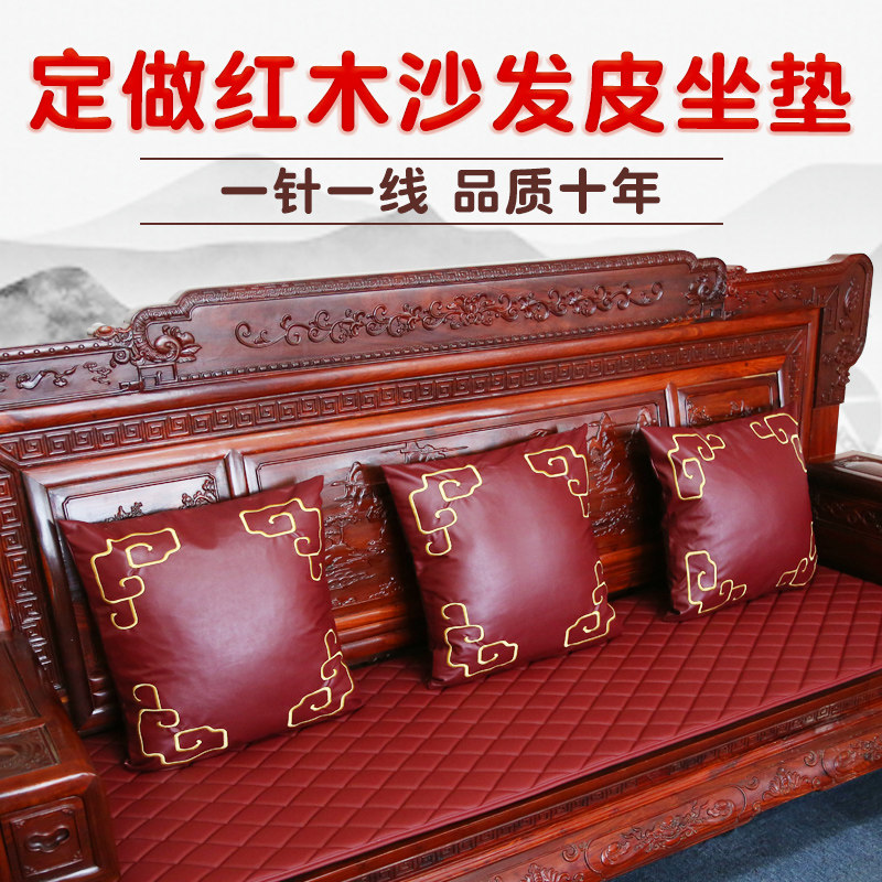 定做 红木家具坐垫皮沙发垫子客厅高H档红木沙发垫木头坐垫防滑垫