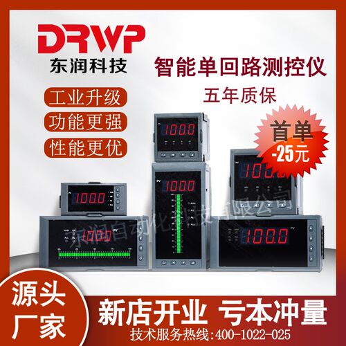单回路智能测控仪水泵p智能控制器液位水位开关数显表多种讯号输
