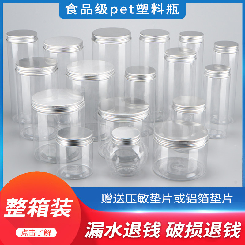 [铝盖整件]食品罐子透明瓶子密封罐塑料瓶奶粉储存W罐收纳罐塑料