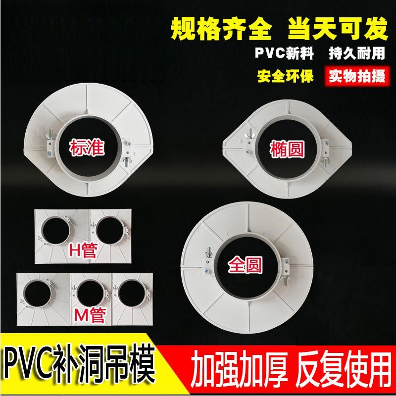 PVC补洞吊模5j0H管75M管110排水管160吊眼板吊洞模具封口堵板
