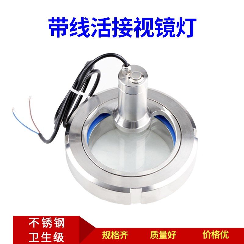 304不锈钢带灯活接视镜一体x焊接观察玻璃视窗带线螺纹罐顶视镜灯