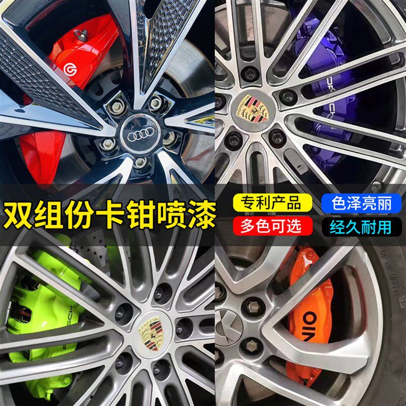 2K双组份卡钳喷漆n耐高温漆汽车刹车改色喷漆刹车钳改装高温自喷