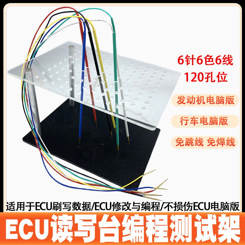 汽车发动机电脑ECU编程辅助工具ECU读写N台编程测试架刷写电路板