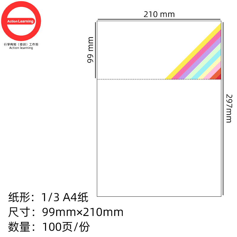 标题卡纸 /3A4彩色卡纸培训用纸 行动学习引导促动教学道具工具