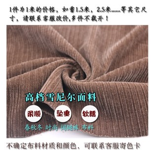 高端雪尼尔面料秋冬加厚粗坑条绒弹力垂感阔腿裤外套灯芯绒布料