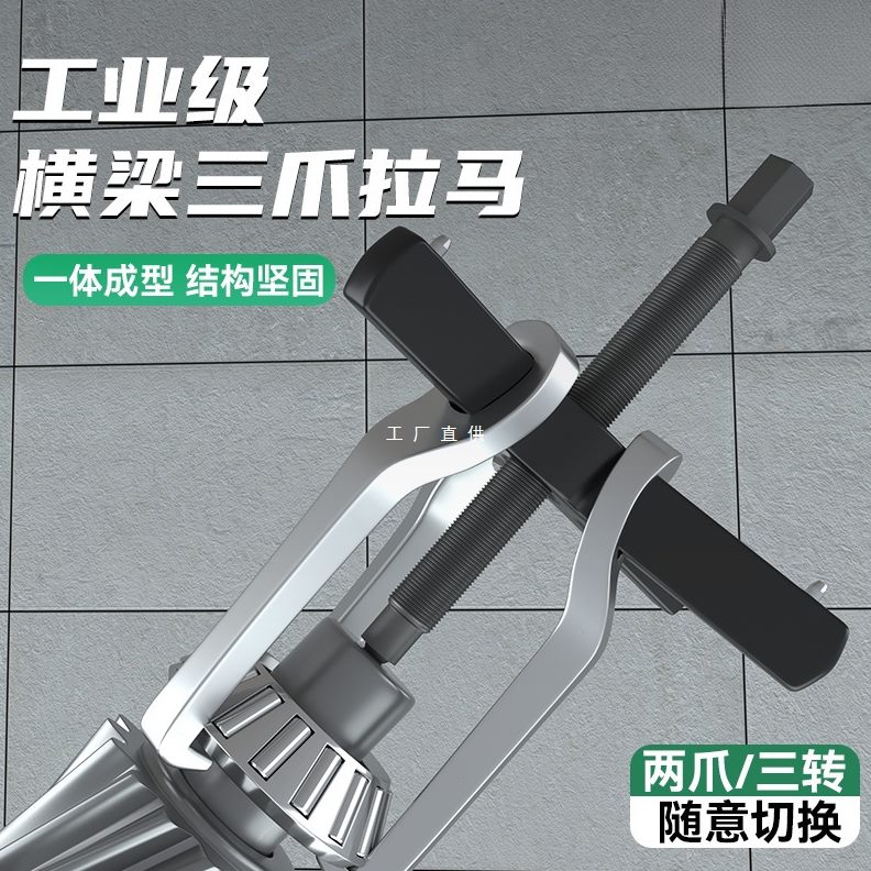 甄选专业级三爪拉马轴承拆卸工具两抓拉码拔轮器多功能小型内两三