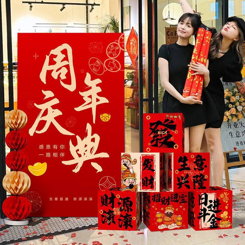 店开氛业大吉气围布置周年庆活美容开??业院动公新司场景装饰板背
