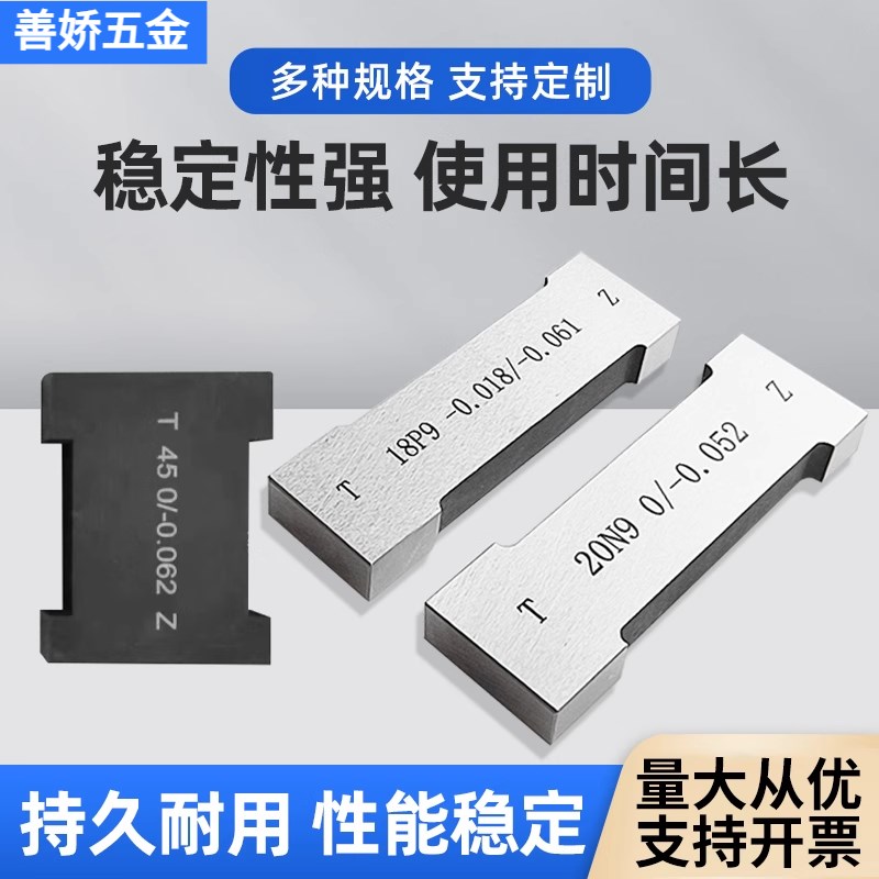 键槽塞规合金钨钢通止规槽宽片形测量规非标定制W工型工字卡规