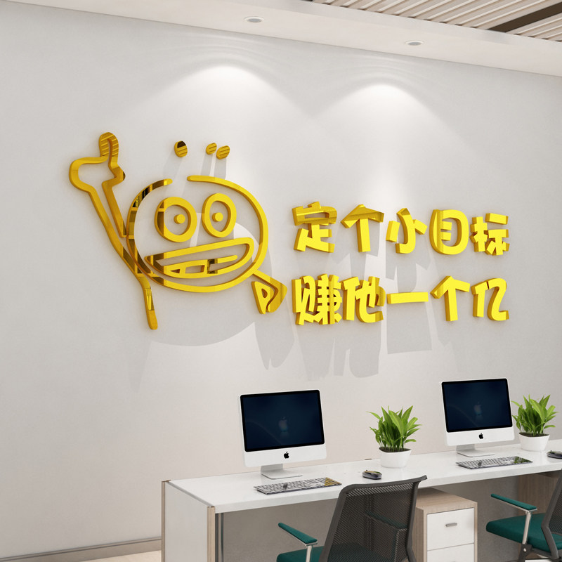 办公室墙面装饰业绩榜激励志贴A房产中介销售保险公司背景企业文