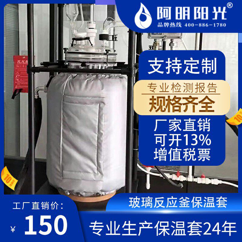 玻璃反应釜烧瓶玻璃仪器保温杯套隔热棉矽胶防火R布耐高温仪器保
