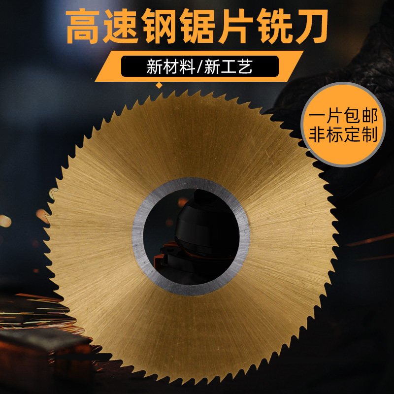 含钴高速钢锯片铣刀白钢切口铣刀圆锯片40- 200mmX支持非标定做