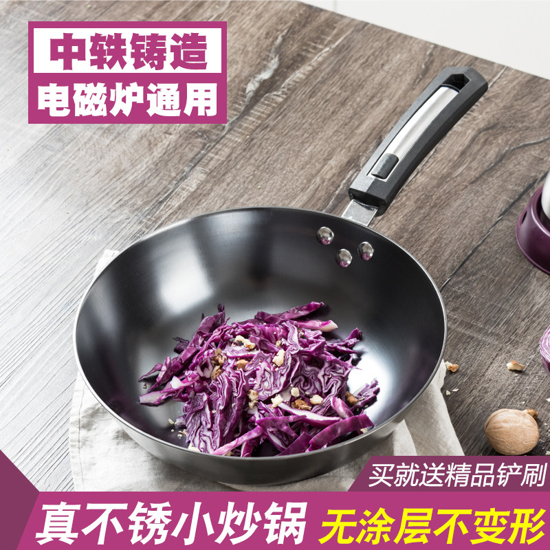 迷你小炒锅真不锈l小奶锅电磁灶平底小铁锅无涂层铸铁锅物理不粘