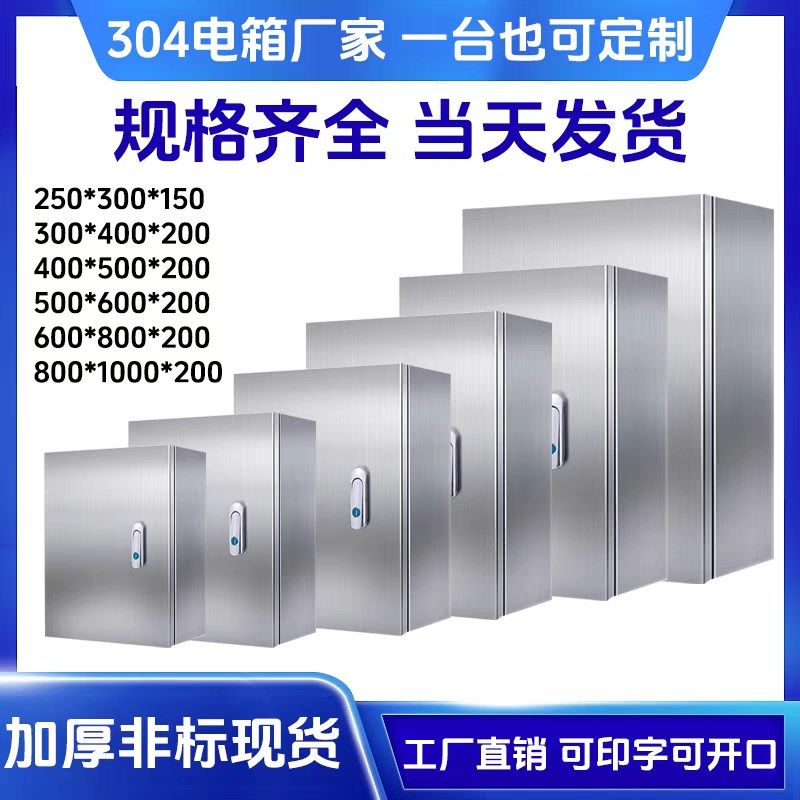 304基业箱室内电表箱电控箱控y制箱布线表箱定制201不锈钢配电箱