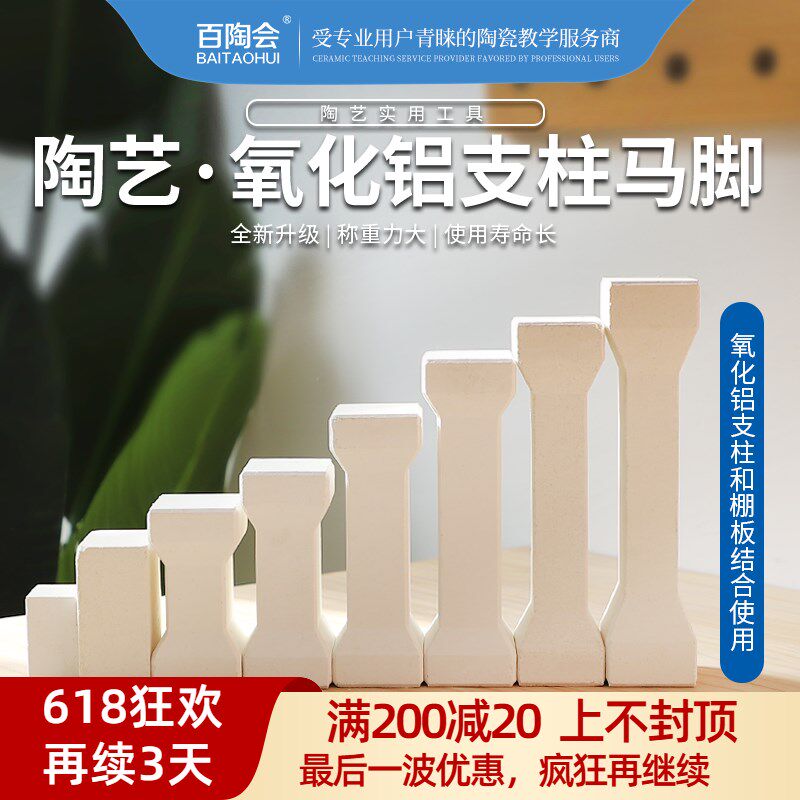 百陶会陶艺工具耐高温窑炉烧x制工具支柱烧制配件高级氧化铝马脚
