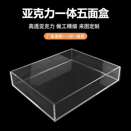 高透明压克力一体式五面展示收A纳盒托盘拍摄水箱道具展示盒可定