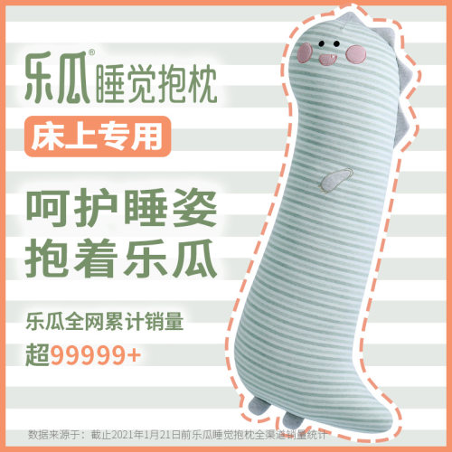 乐瓜睡觉抱枕萌萌大恐龙可爱夹腿抱枕可拆洗抱枕女V生款睡觉长条