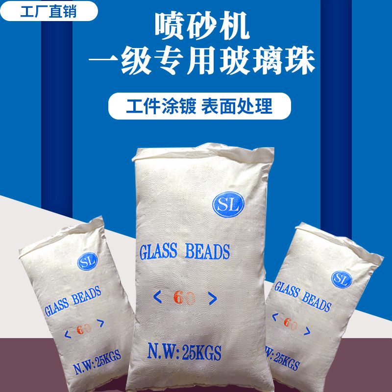 玻璃砂喷砂d玻璃微珠喷砂机专用玻璃珠120目喷砂磨料填充路面反光