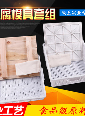 豆腐盒子套装g豆腐箱子家用豆腐模具商用框做压豆腐的工具塑料