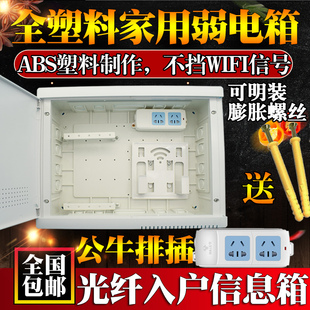 包邮明装全塑料家用弱电箱无线路A由器光纤箱暗装多媒体信息箱排