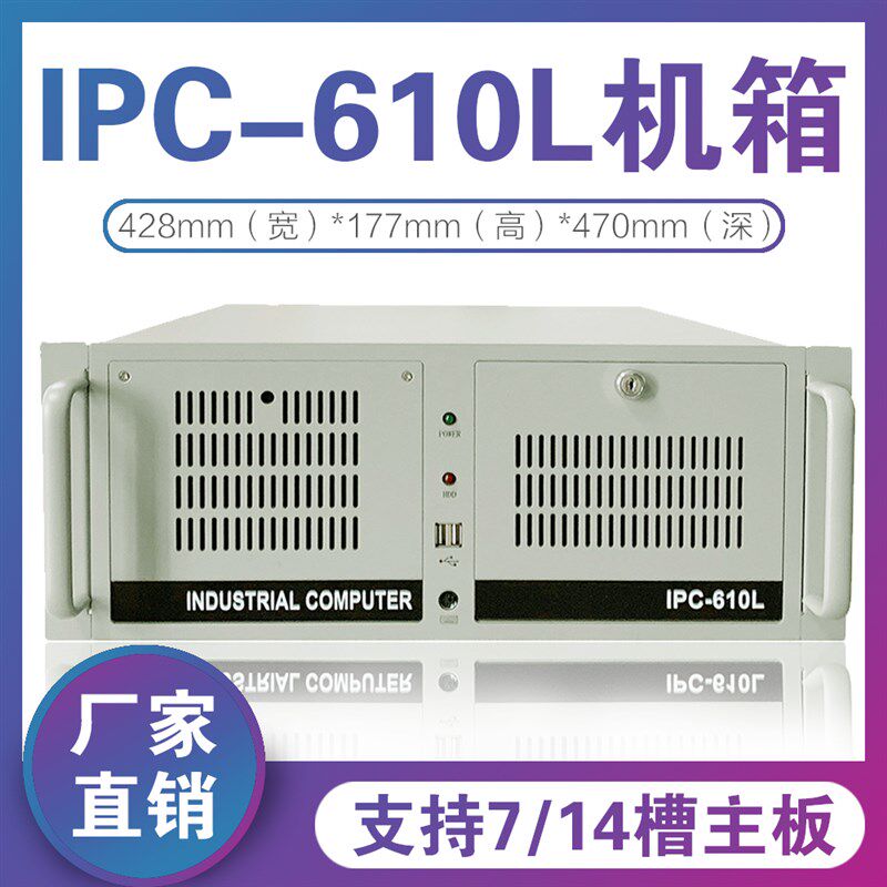 研华4U610L上架式工控机箱标准ATX主板7K槽工业电脑伺服器611主机