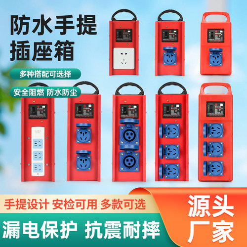 工地手提移动电箱 带保全面板电箱 三级配L电箱漏保 工业临时用电