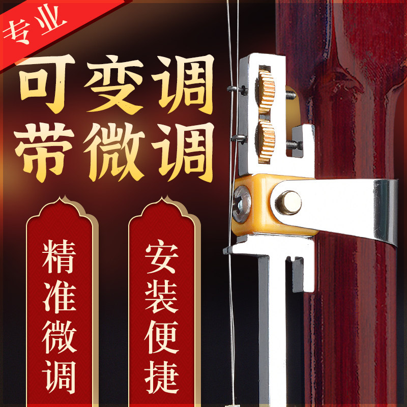新型二胡变调千斤微调多功t能可双向调节弦距专业演奏胡琴乐器配