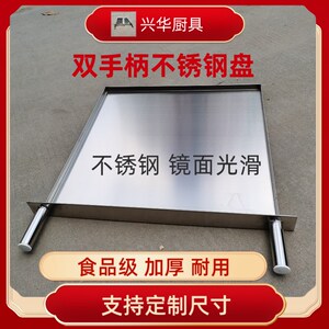 肠粉机蒸盘订做商用肠粉机托盘定制不W锈钢双手柄盘