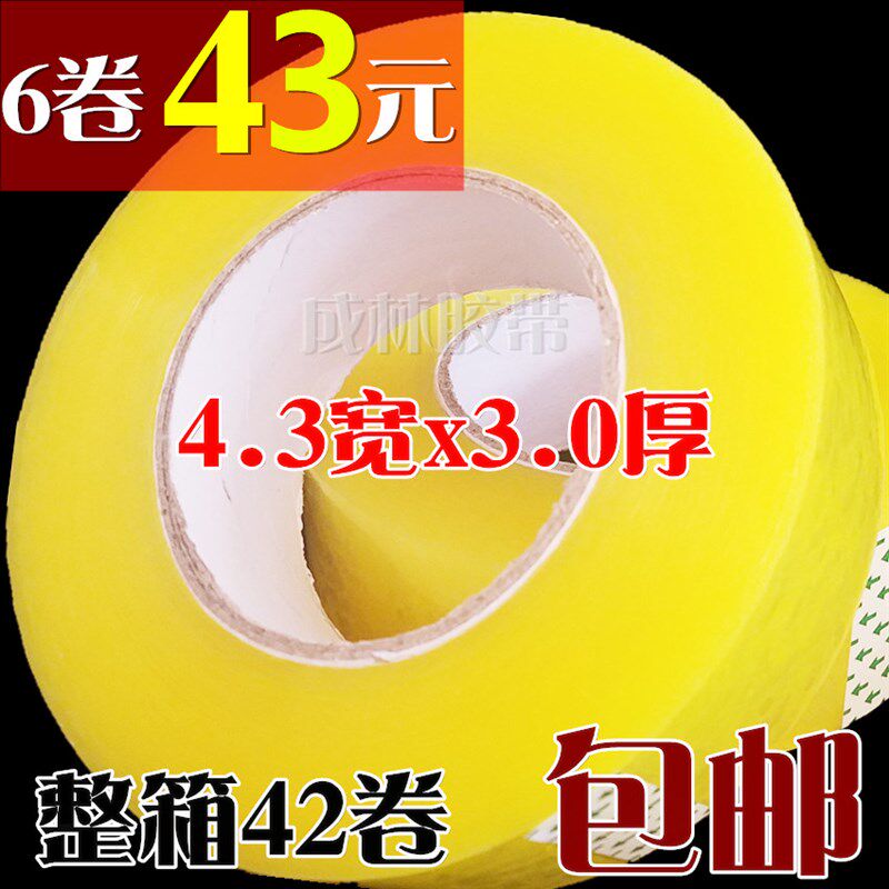 高粘透明胶带封箱胶带封口胶布粘胶纸胶带定做 宽4T.3cm厚3.3