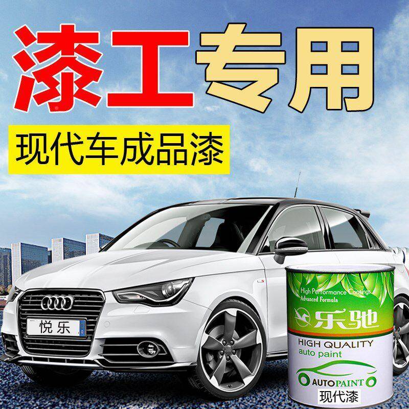 汽车油RbEHLWjX朗漆辅料伊兰特黑珍珠动白成品漆喷现调漆白银银灰