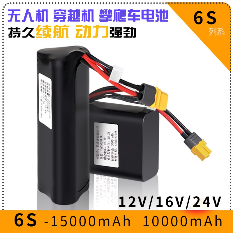 高倍率6S航模电池大容量15000mah攀爬车 穿越机无人机动X力电池24