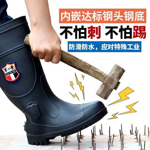 【钢头防砸防刺高筒水鞋】男士雨鞋安全防护雨靴厚底耐Y磨工地水