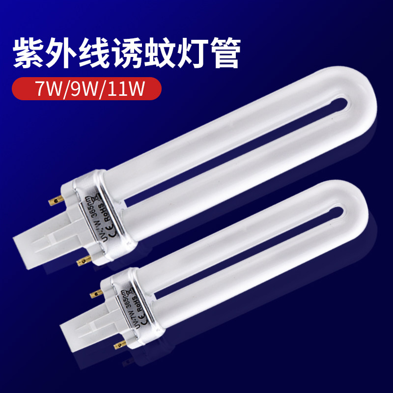 UV光触媒灭蚊灯家用n驱蚊器 50至100坪适用多瓦数选择灭蚊灯管