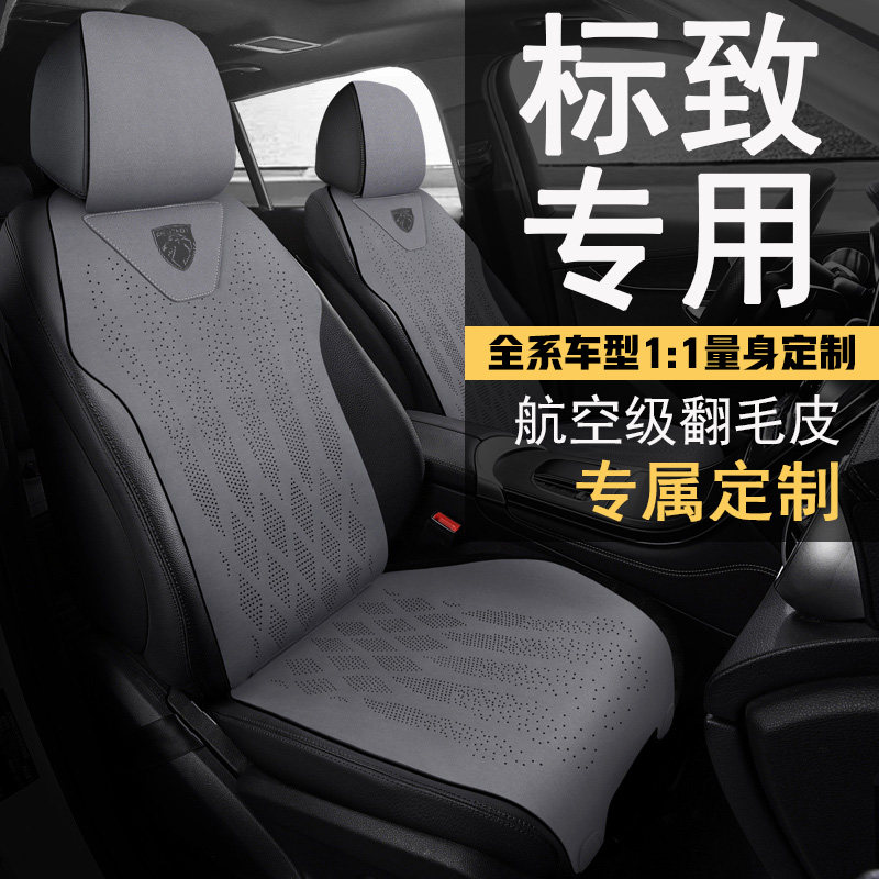 标致408座套308 l307 207 508 301 2008 3008专用汽车坐垫座椅套