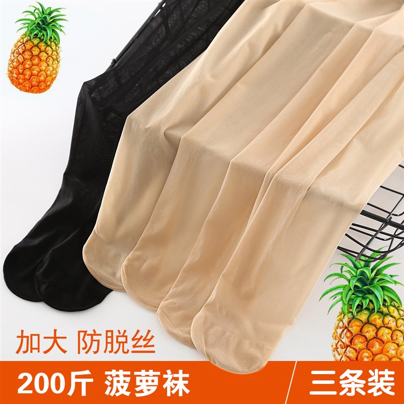 夏季超薄连裤袜加肥加大码t胖mm230斤防勾丝丝袜任意剪网红菠萝袜