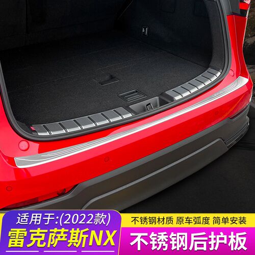 适用于22-25款雷克萨斯nxt260后护板改装nx350H尾箱防护板装饰配