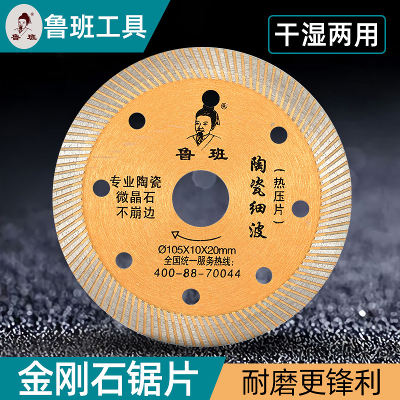 鲁班金刚石锯f片瓷砖切割片超薄不崩边开槽片大理石墙槽陶瓷金钢