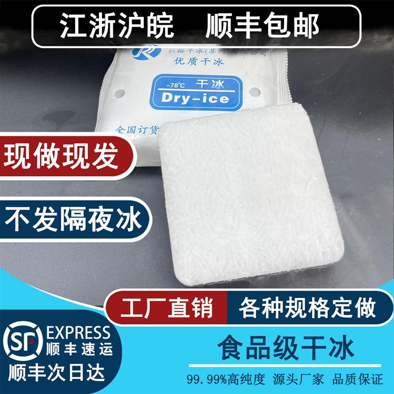 250克 生鲜专用干冰冷藏食品 冷链H运输用干冰 袋装干冰 干冰块