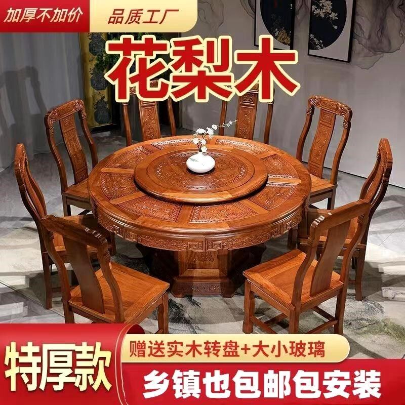 花梨木全实木餐桌椅组合红木仿古圆形带转盘雕花10人X酒店家用饭